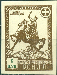 Р О Н Д Д Р.О.Н.Д.Д 1949-1950, Эмиграция, 0.20$. без зубцов, водяной знак